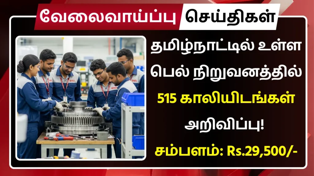 தமிழ்நாட்டில் உள்ள பெல் நிறுவனத்தில் 515 காலியிடங்கள் அறிவிப்பு! சம்பளம்: Rs.29,500 BHEL Recruitment 2025 Artisans