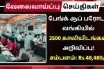 Bank of Baroda Recruitment 2025