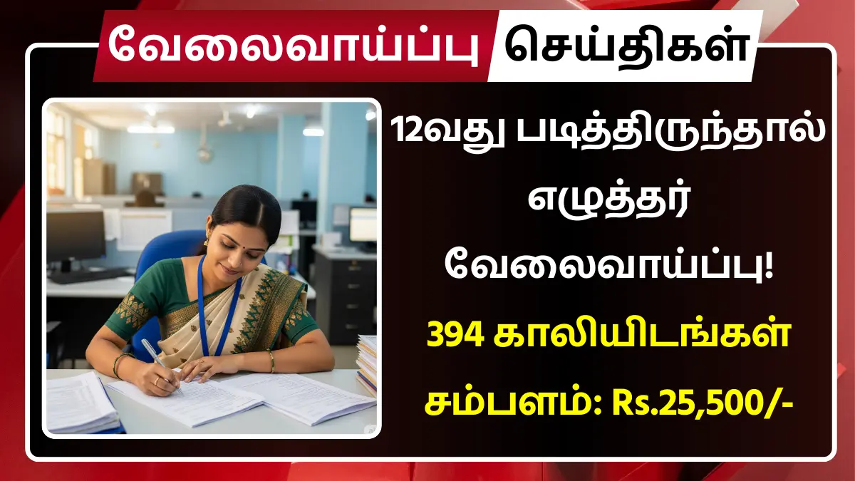 CCRAS Recruitment 2025
