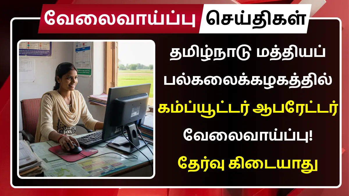 CUTN Recruitment 2025