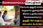 Coimbatore Village Assistant Recruitment 2025