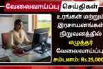 FACT Recruitment 2025 Clerk