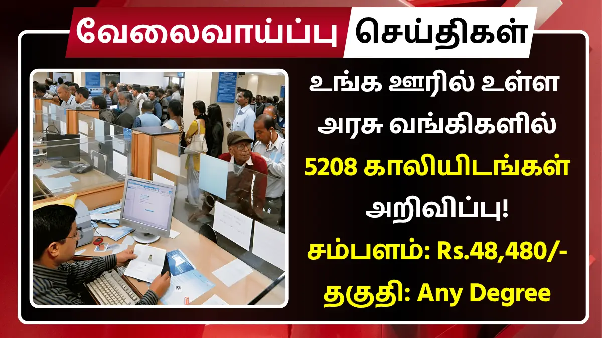 IBPS PO/MT Recruitment 2025