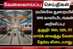 ICF Chennai Recruitment 2025