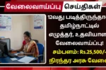 ICMR Recruitment 2025