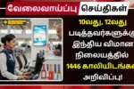 IGI Aviation Services Recruitment 2025