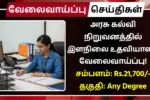 IIITDM Kancheepuram Recruitment 2025