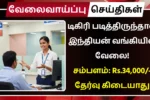Indbank Recruitment 2025
