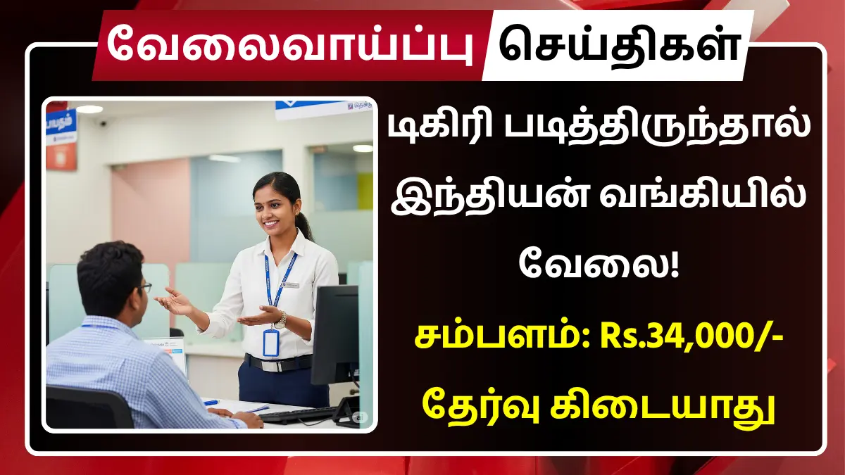Indbank Recruitment 2025