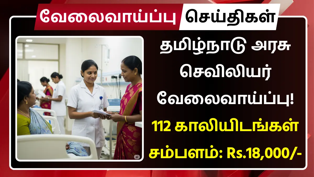 Kancheepuram DHS Recruitment 2025
