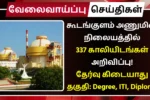 NPCIL Kudankulam Recruitment 2025
