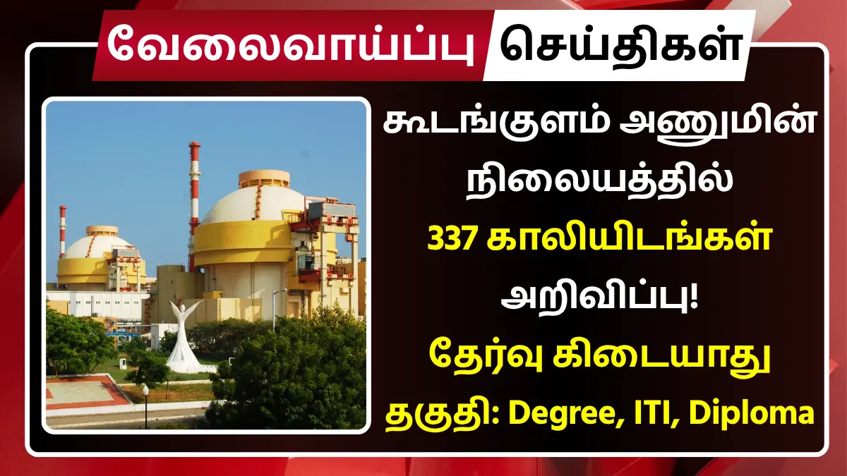 NPCIL Kudankulam Recruitment 2025