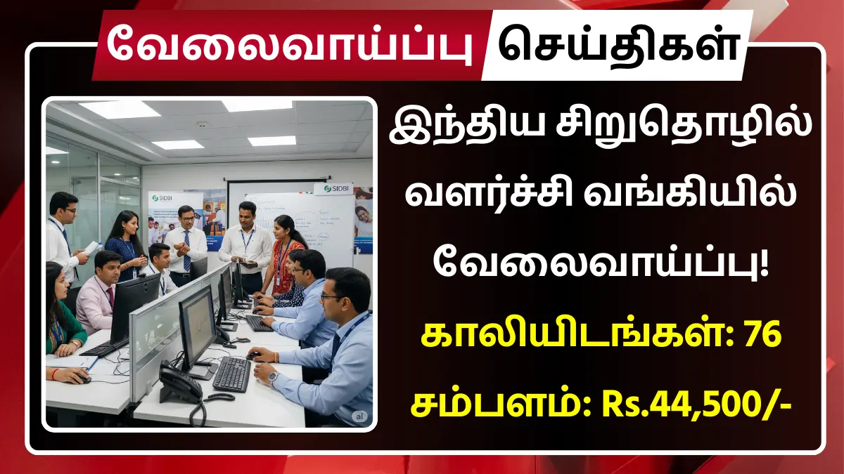 SIDBI Recruitment 2025