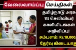 Sivaganga DHS Recruitment 2025