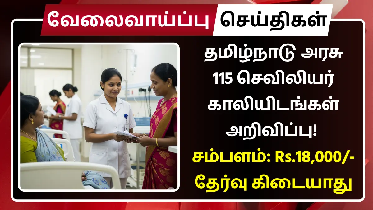 Sivaganga DHS Recruitment 2025