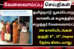 TNCSC Recruitment 2025