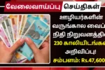UPSC EPFO Recruitment 2025