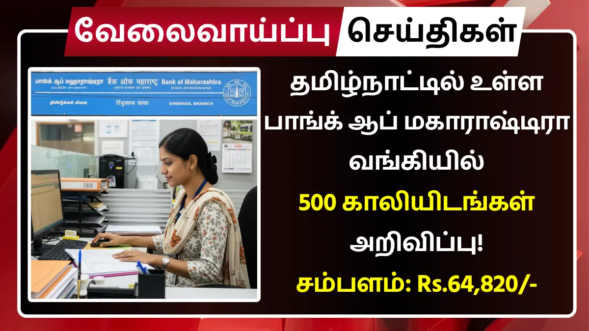 Bank of Maharashtra Recruitment 2025