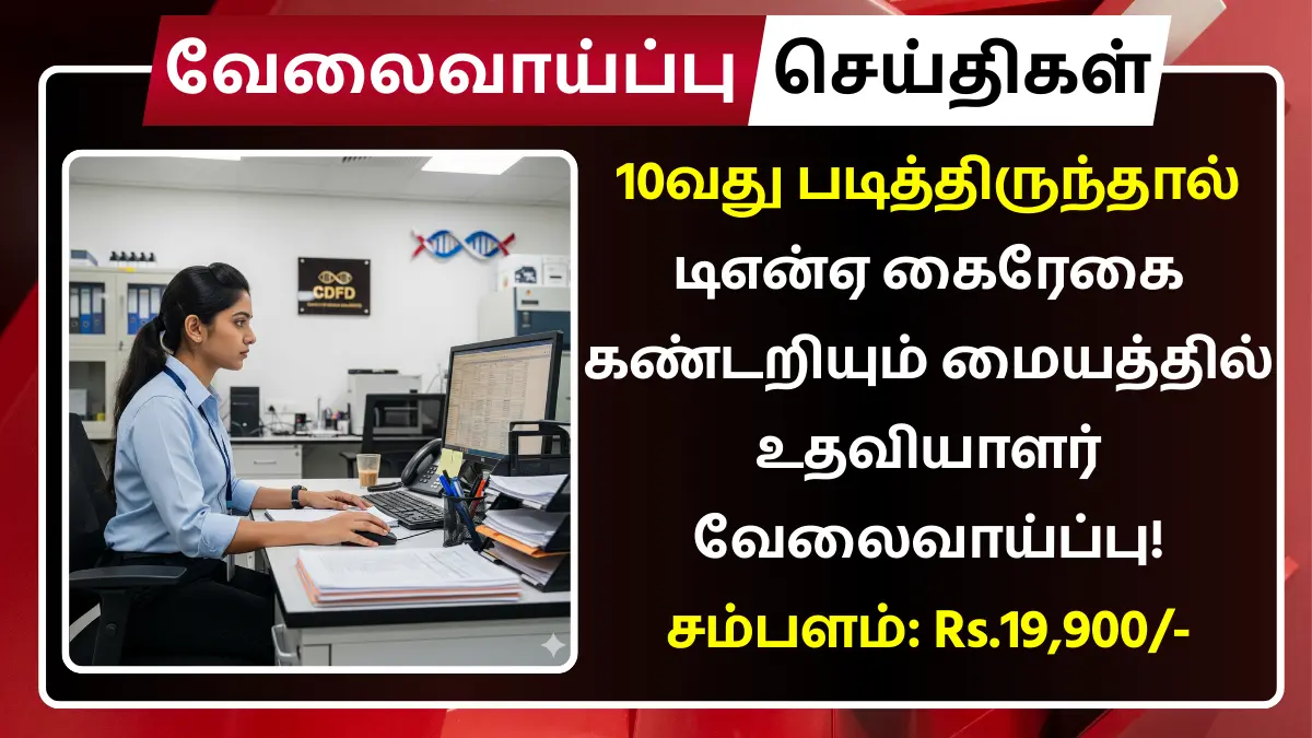 CDFD Recruitment 2025