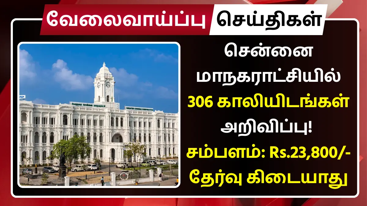 Chennai Corporation Recruitment 2025