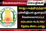 Coimbatore Statistics Office Recruitment 2025