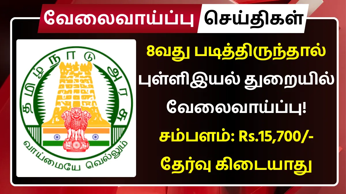 Coimbatore Statistics Office Recruitment 2025