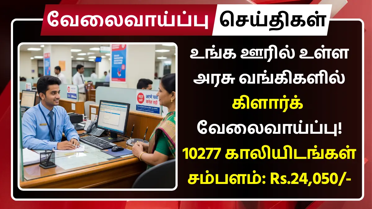 IBPS Clerk Recruitment 2025