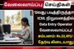 ICSIL Data Entry Operator Recruitment 2025
