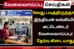 Indian Bank Recruitment 2025 Attendant