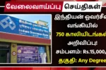 Indian Overseas Bank Apprentice Recruitment 2025