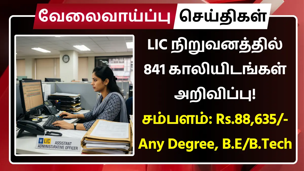 LIC Recruitment 2025