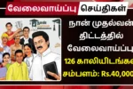 Naan Mudhalvan Recruitment 2025