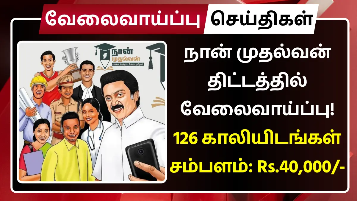 Naan Mudhalvan Recruitment 2025