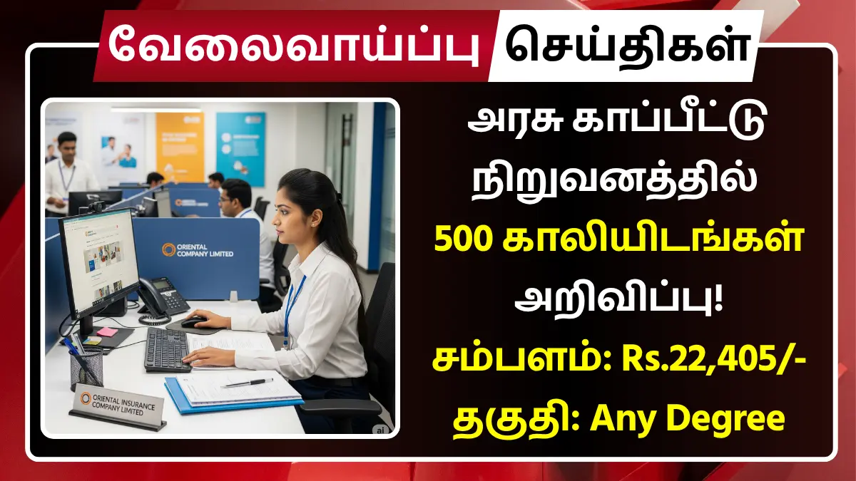 OICL Recruitment 2025