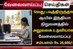 Oil India Limited Recruitment 2025