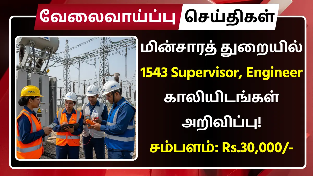 POWERGRID Recruitment 2025