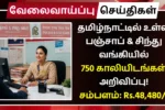 Punjab & Sind Bank Recruitment 2025
