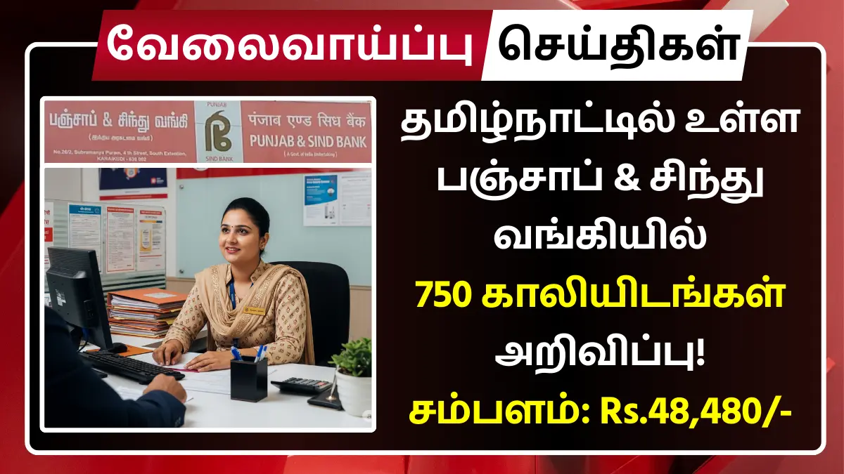 Punjab & Sind Bank Recruitment 2025