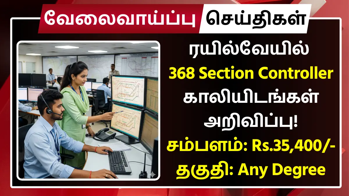 RRB Recruitment 2025 Section Controller