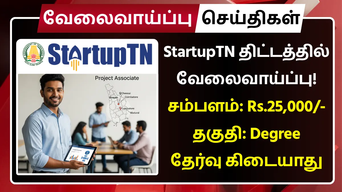 StartupTN Recruitment 2025