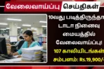 TMC Recruitment 2025
