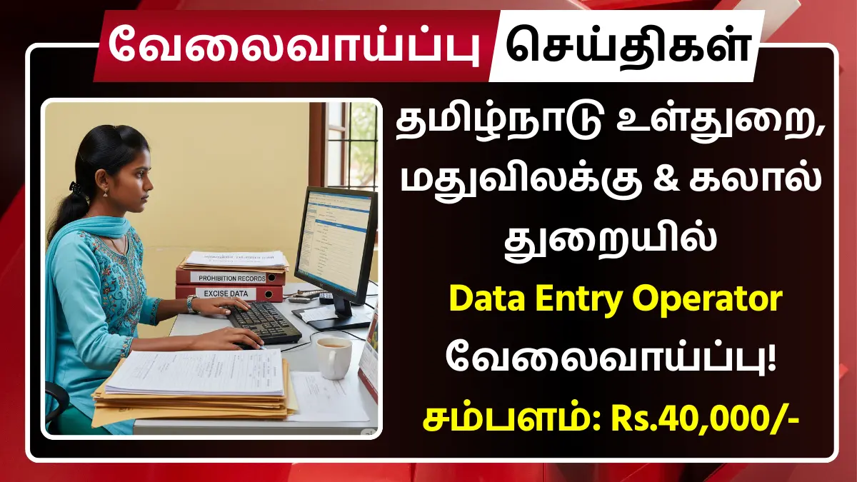 TN Home Prohibition and Excise Department Recruitment 2025