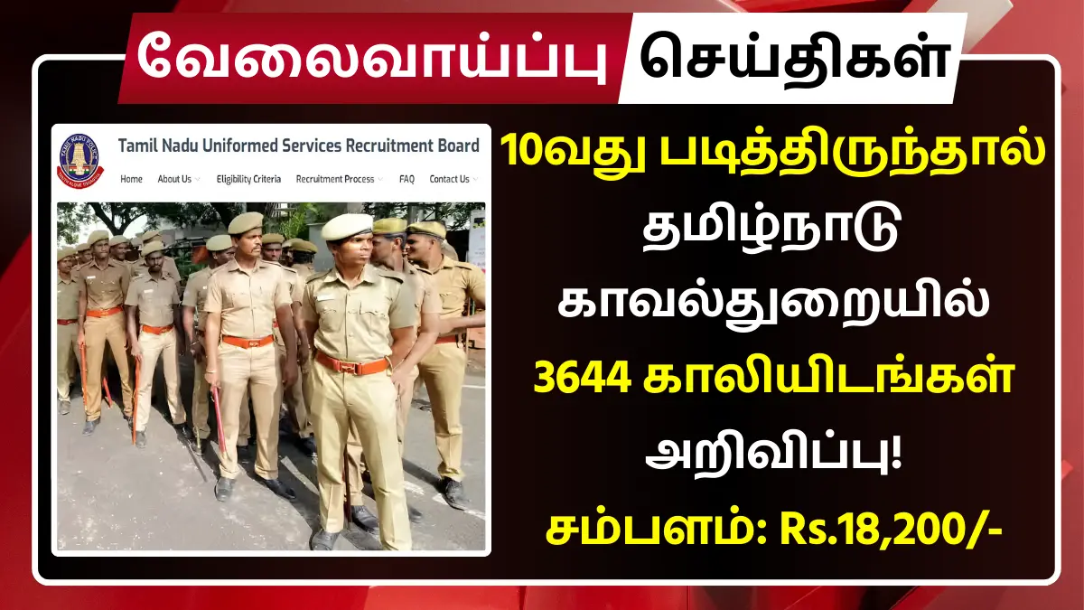 TNUSRB Recruitment 2025