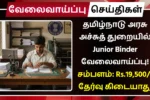 Tamil Nadu Stationery and Printing Department Recruitment 2025