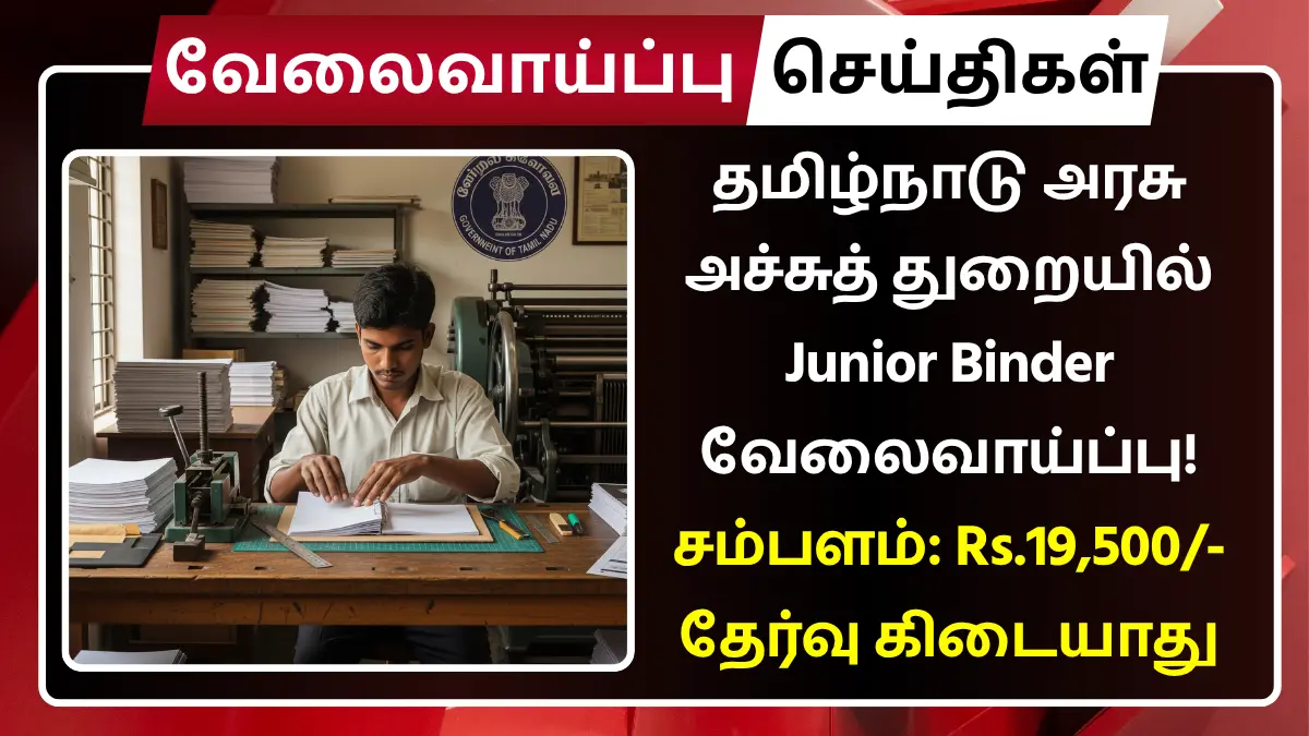 Tamil Nadu Stationery and Printing Department Recruitment 2025