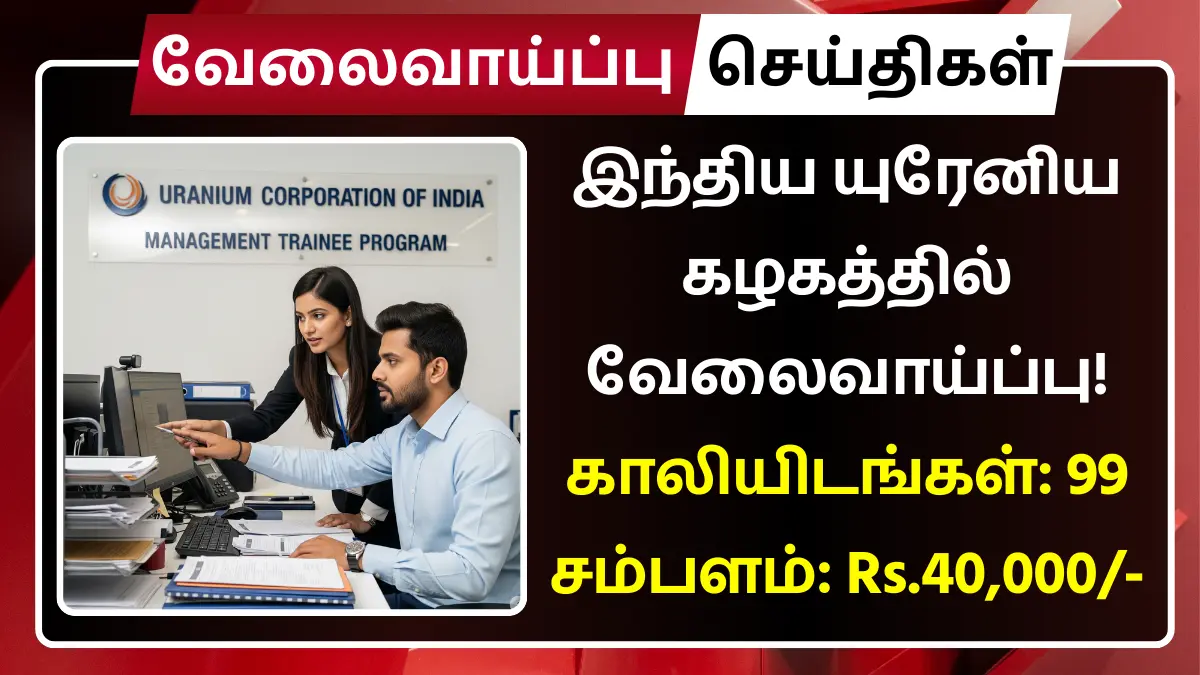 UCIL Recruitment 2025