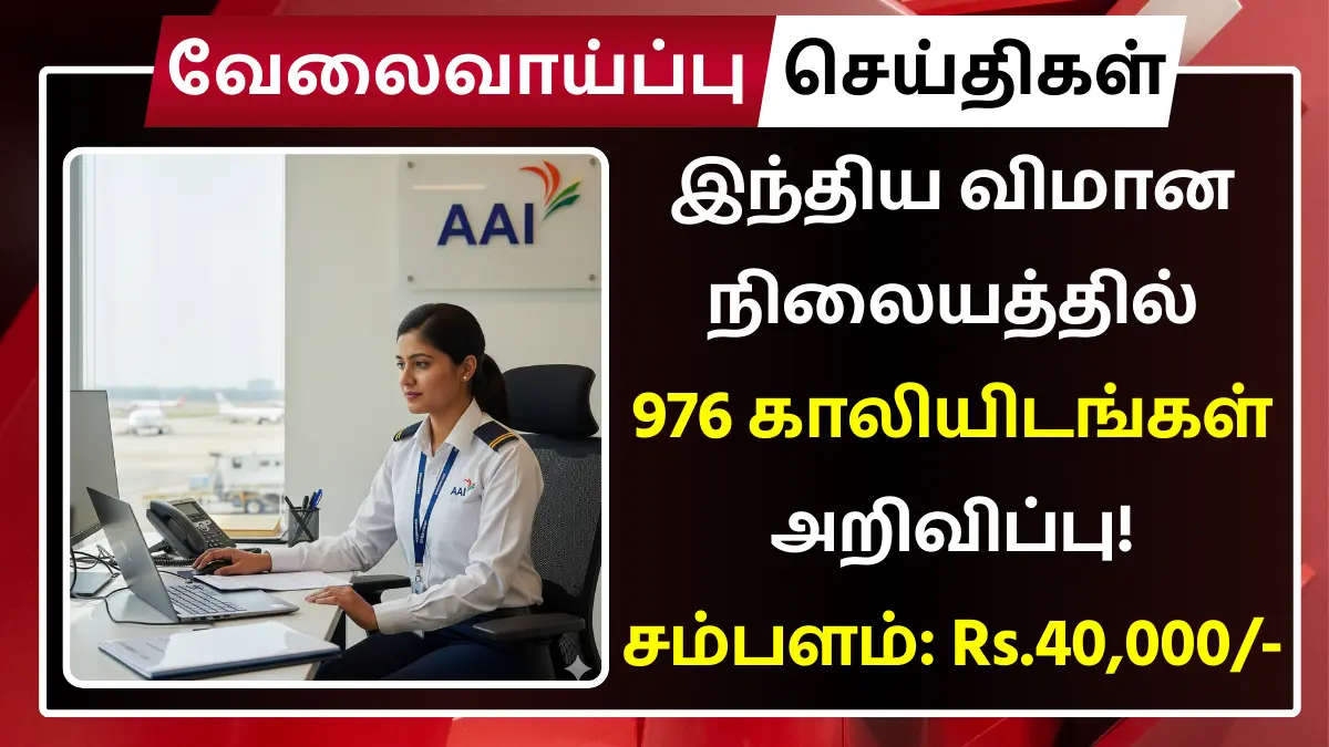 AAI Recruitment 2025