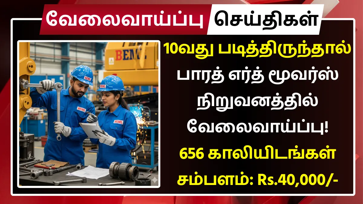 BEML Recruitment 2025
