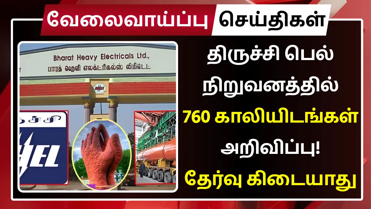 BHEL Trichy Recruitment 2025