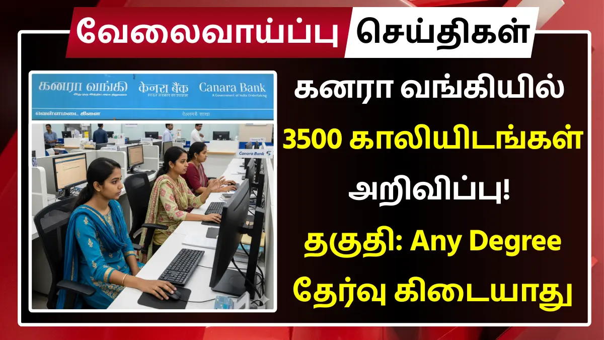 Canara Bank Recruitment 2025